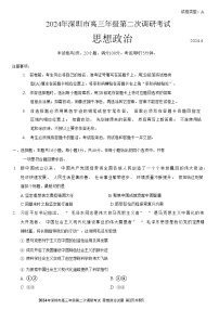 2024年深圳市高三年级第二次调研考试政治试题+答案（深圳二模）