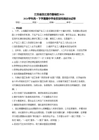 江苏省连云港市赣榆区2023-2024学年高一下学期期中学业质量检测政治试卷(含答案)