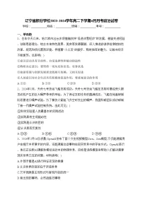 辽宁省部分学校2023-2024学年高二下学期4月月考政治试卷(含答案)