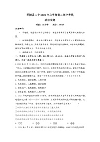 湖南省邵阳县第二高级中学2023-2024学年高二下学期期中考试政治试题