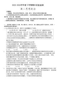 山东省潍坊市寿光市2023-2024学年高二下学期期中质量监测政治试题