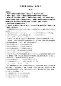 河北省承德市重点高中2023-2024学年高二下学期4月期中考试政治试题(无答案)