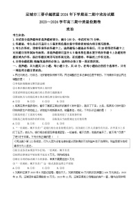 山西省运城市三晋卓越联盟2023-2024学年高二下学期期中考试政治试题(无答案)