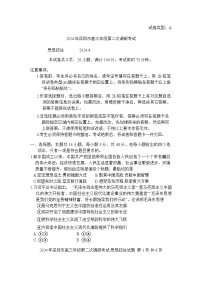 2024届广东省深圳市高三年级第二次调研考试政治试题+答案