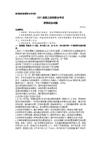 2024届山东省日照市高三校际联合考试政治试题+答案（4.25日照二模）