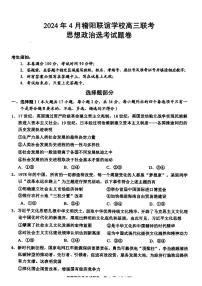2024届浙江省稽阳联谊学校高三联考政治试卷（附参考答案）