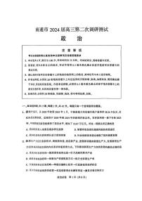 2024届苏北七市（南扬泰徐淮连宿）高三二模政治试题及答案