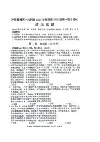 四川省泸州市泸县高中共同体2023-2024学年高一下学期期中联合考试政治试题