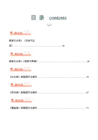 2024届高考政治二轮复习统编版：《法律与生活》《逻辑与思维》 学案
