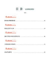2024届高考政治二轮复习统编版：时政热点 学案