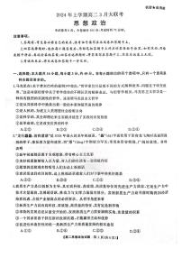 政治-湖南省天壹名校联盟2023-2024学年高二下学期3月月考