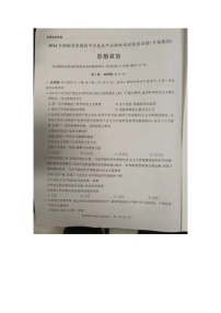2024年湖南省普通高中学业水平合格性考试仿真试卷（专家版四）政治试题