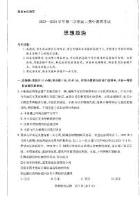 河南省平顶山市濮阳市2023-2024学年高二下学期期中考试政治试题