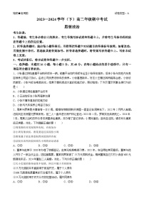 河南省濮阳市2023-2024学年高二下学期期中考试政治试题(无答案)