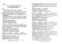 山东省菏泽市2023-2024学年高二下学期4月期中考试政治试题（B）