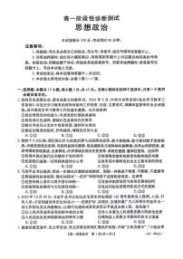 山东省济南市章丘区2023-2024学年高一下学期期中考试政治试题