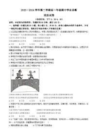 山西省太原市2023-2024学年高一下学期期中学业诊断政治试题(无答案)