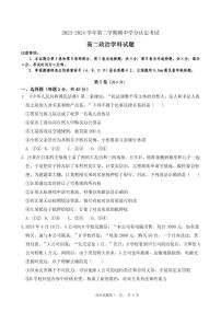 山东省淄博市高青县第一中学2023-2024学年高二下学期期中考试政治试题