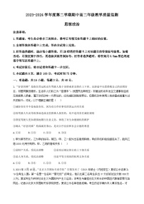 山西省大同市2023-2024学年高二下学期期中教学质量监测政治试题