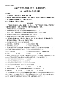 浙江省浙里特色联盟2023-2024学年高一下学期期中联考政治试题