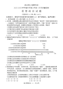 2024届福建省福州市高三下学期三模 政治试题及答案