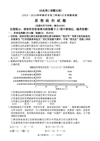 2023–2024学年福州市高三年级4月末质量检测政治试题+答案（4月28日）