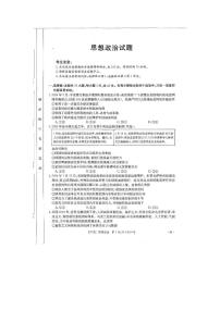 2024雅安四校联考高二下学期期中考试政治PDF版含解析