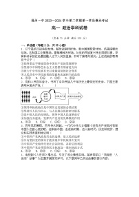 福建省福州第一中学2023-2024学年高一下学期期中考试政治试题（Word版附答案）