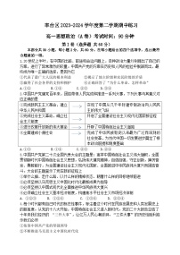 北京市丰台区2023-2024学年高一下学期4月期中考试政治（A卷）试卷（Word版附答案）