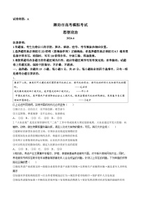 山东省潍坊市2024届高三下学期二模试题 政治 Word版含答案