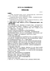 山东省济宁市2024届高三下学期4月二模政治试题（Word版附答案）