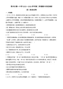 江苏省常州市第一中学2023-2024学年高二下学期4月期中考试政治试卷（Word版附解析）