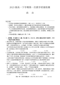 安徽省阜阳市2023-2024学年高一下学期4月月考政治试卷（Word版附解析）