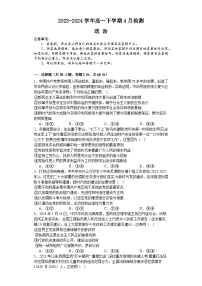 河南省许昌高级中学2023-2024学年高一下学期4月月考政治试题（Word版附解析）