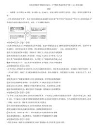 重庆市巴蜀中学校2024届高三下学期高考适应性月考卷（九）政治试题含答案