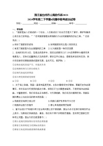 浙江省台州市山海协作体2023-2024学年高二下学期4月期中联考政治试卷(含答案)