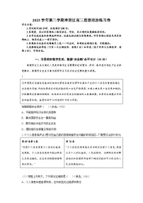 2024届上海市奉贤区高三下学期二模政治试卷