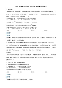 2024马鞍山高三下学期三模政治试题含解析