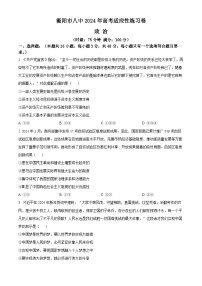 湖南省衡阳市第八中学2024届高三下学期适应性练习政治试卷（Word版附解析）