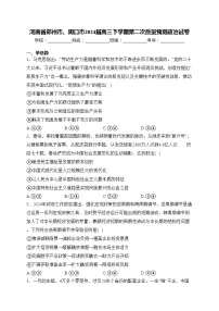 河南省郑州市、周口市2024届高三下学期第二次质量预测政治试卷(含答案)