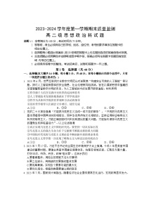 广东省汕头市澄海区2023-2024学年高二上学期期末考试政治试题