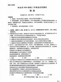 河北省沧州市泊头市八县联考2023-2024学年高三下学期3月月考政治试题