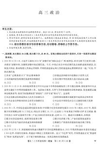 湖北省部分高中2023-2024学年高三下学期2月质量检测政治试卷