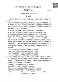 2024北京朝阳高三一模政治试卷