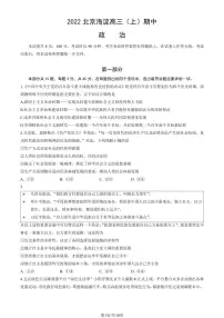 2022北京海淀高三上学期期中政治试卷及答案