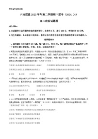 浙江省台州市六校联盟2023-2024学年高二下学期4月期中联考政治试题