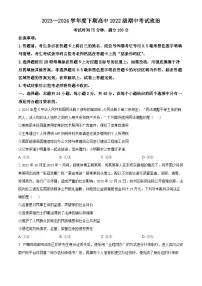 四川省成都市蓉城名校2023-2024学年高二下学期期中考试政治试题 （原卷版+解析版）