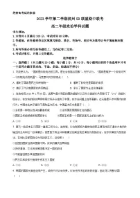 浙江省杭州市S9联盟2023-2024学年高二下学期4月期中联考政治试题（原卷版+解析版）