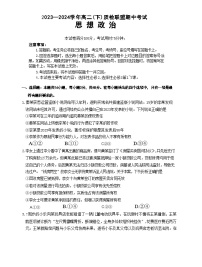 河北省邢台市名校联盟2023-2024学年高二下学期期中考试政治试题+