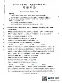 河北省邢台市2023-2024学年高二下学期4月期中考试政治试题